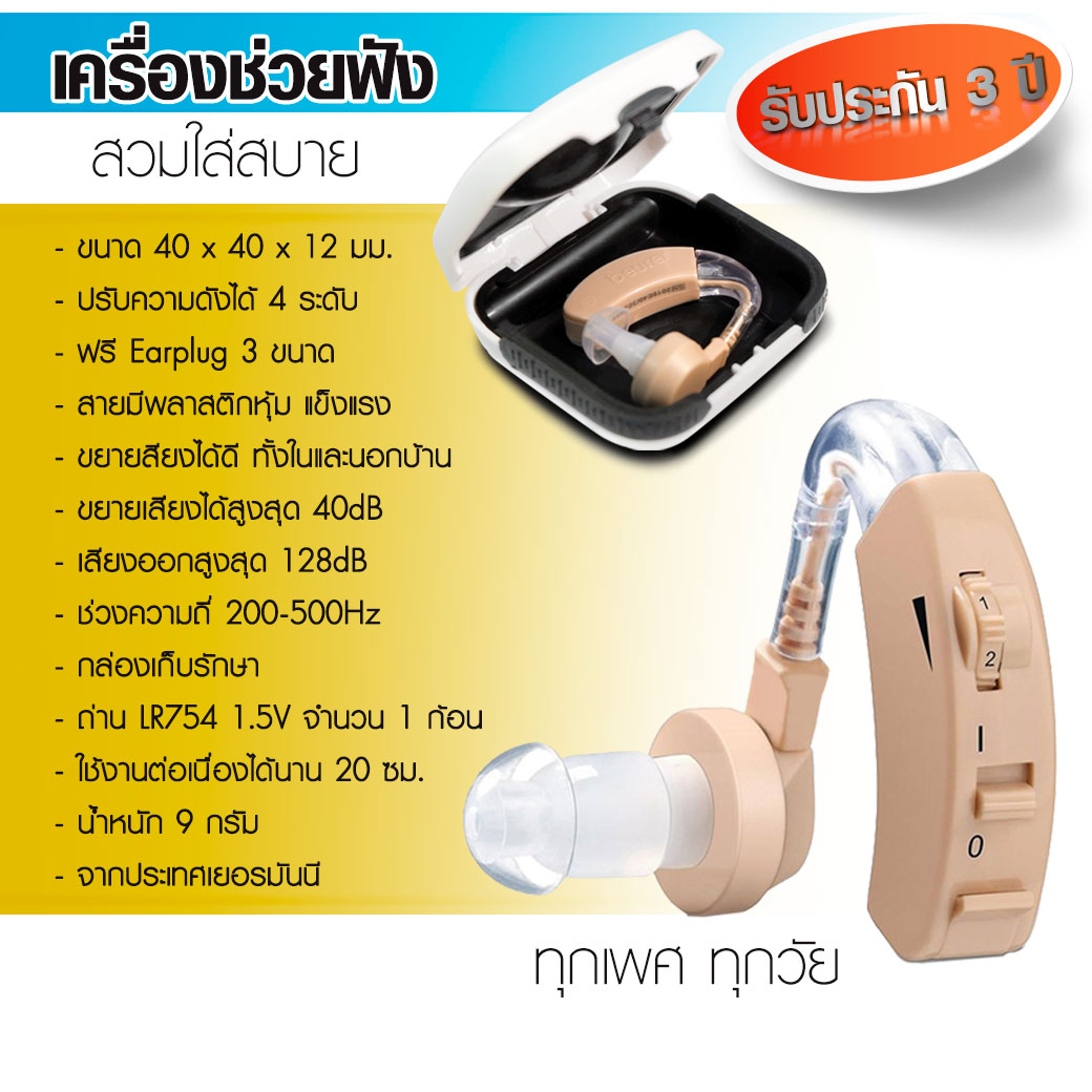 Beurer เครื่องช่วยฟัง รุ่น HA20 บอยเร่อร์