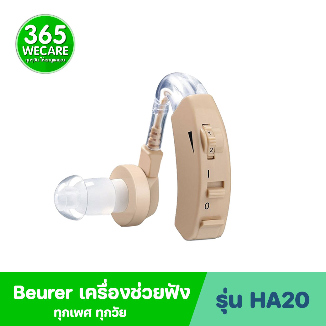 Beurer เครื่องช่วยฟัง รุ่น HA20 บอยเร่อร์