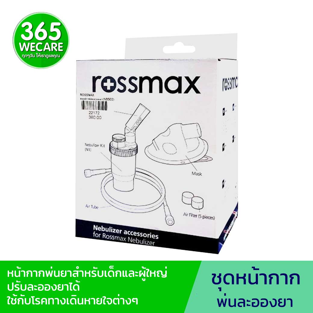 ROSSMAX Nebulizer Masks NB500 รอสซ์แมก เนบบิวไลซ มาร์ค เอ็นบีห้าร้อย