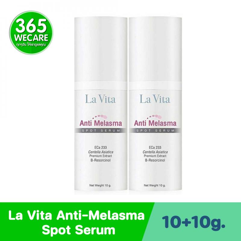 La Vita Anti-Melasma Spot Serum 10g. ลา ไวต้า แอนตี้-มาลาสม่า สปอต เซรั่ม