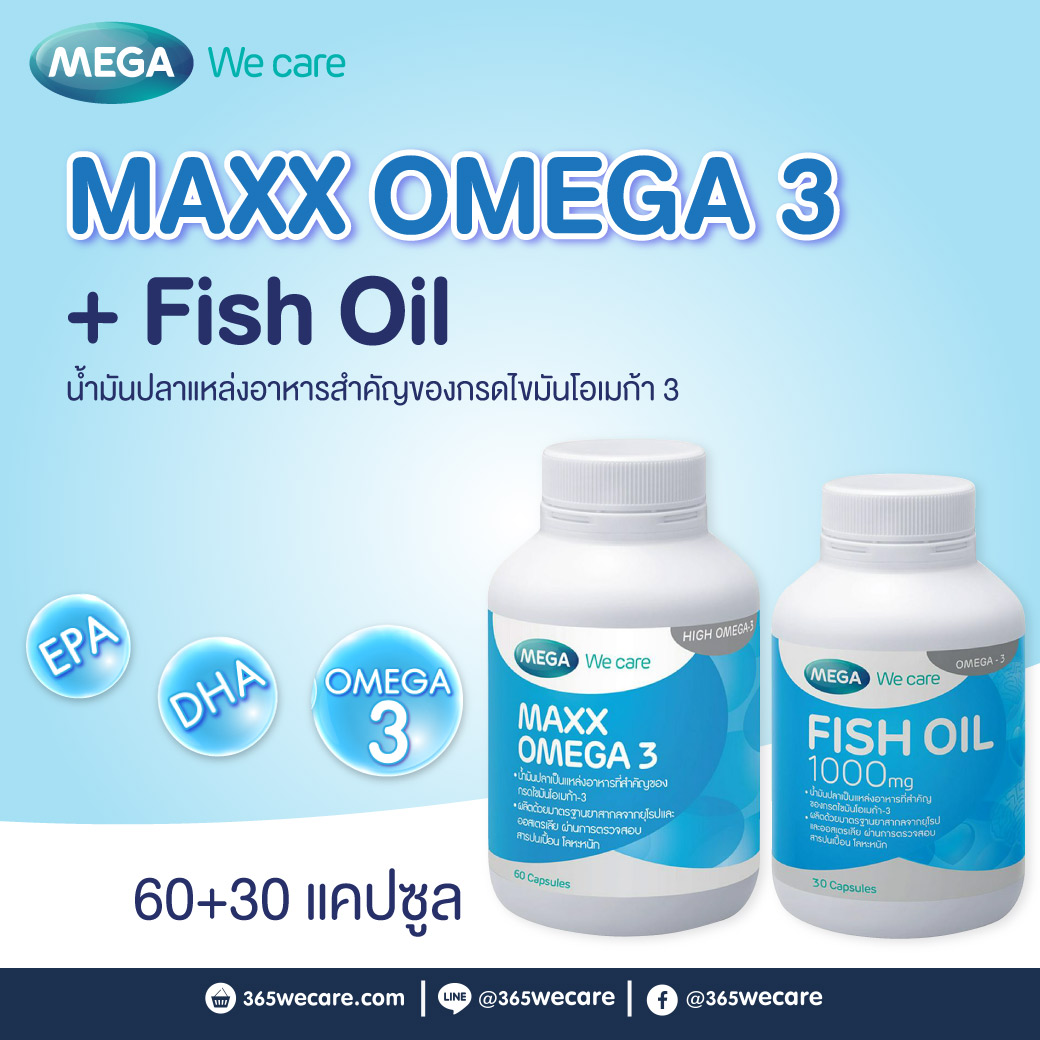 MEGA MAXX OMEGA 3 + Mega Fish Oil 1000 mg. เมก้า วีแคร์