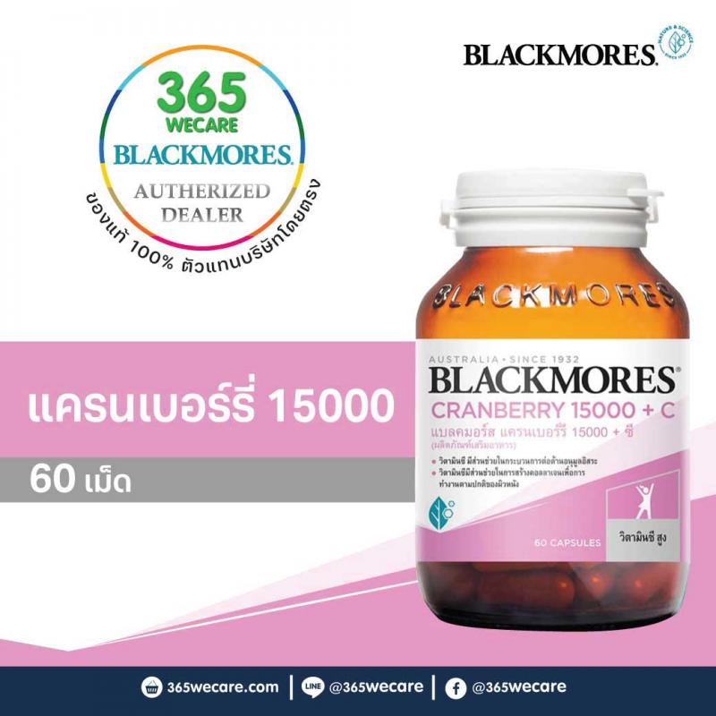 Blackmores Cranberry 15000 + C แบล็คมอร์ แครนเบอร์รี่