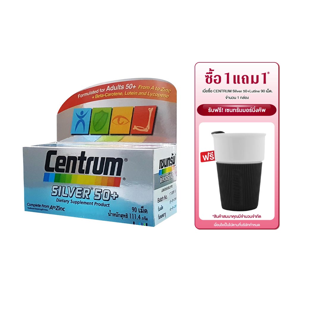 CENTRUM Silver 50+Lutine 90 เม็ด. เซนทรัม ซิลเวอร์ 