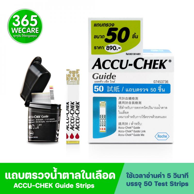 ACCU-CHEK Guide Strips แอคคิว เช็ค