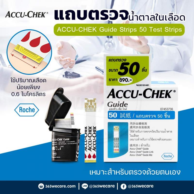 ACCU-CHEK Guide Strips แอคคิว เช็ค