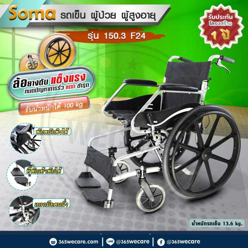 Soma รุ่น 150.3F 24,Mag,Wire Brake,Alloy ล้อใหญ่ รถเข็นสีดำ