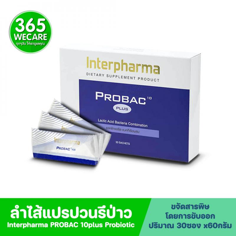 INTERPHARMA PROBAC 10plus Probiotic 60g. อินเตอร์ฟาร์มา โปแบค เท็นพลัช โปรไบโอติก 60กรัม