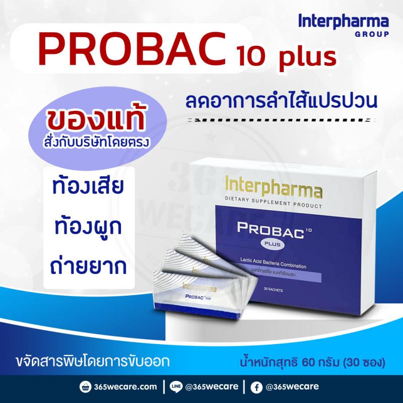 INTERPHARMA PROBAC 10plus Probiotic 60g. อินเตอร์ฟาร์มา โปแบค เท็นพลัช โปรไบโอติก 60กรัม