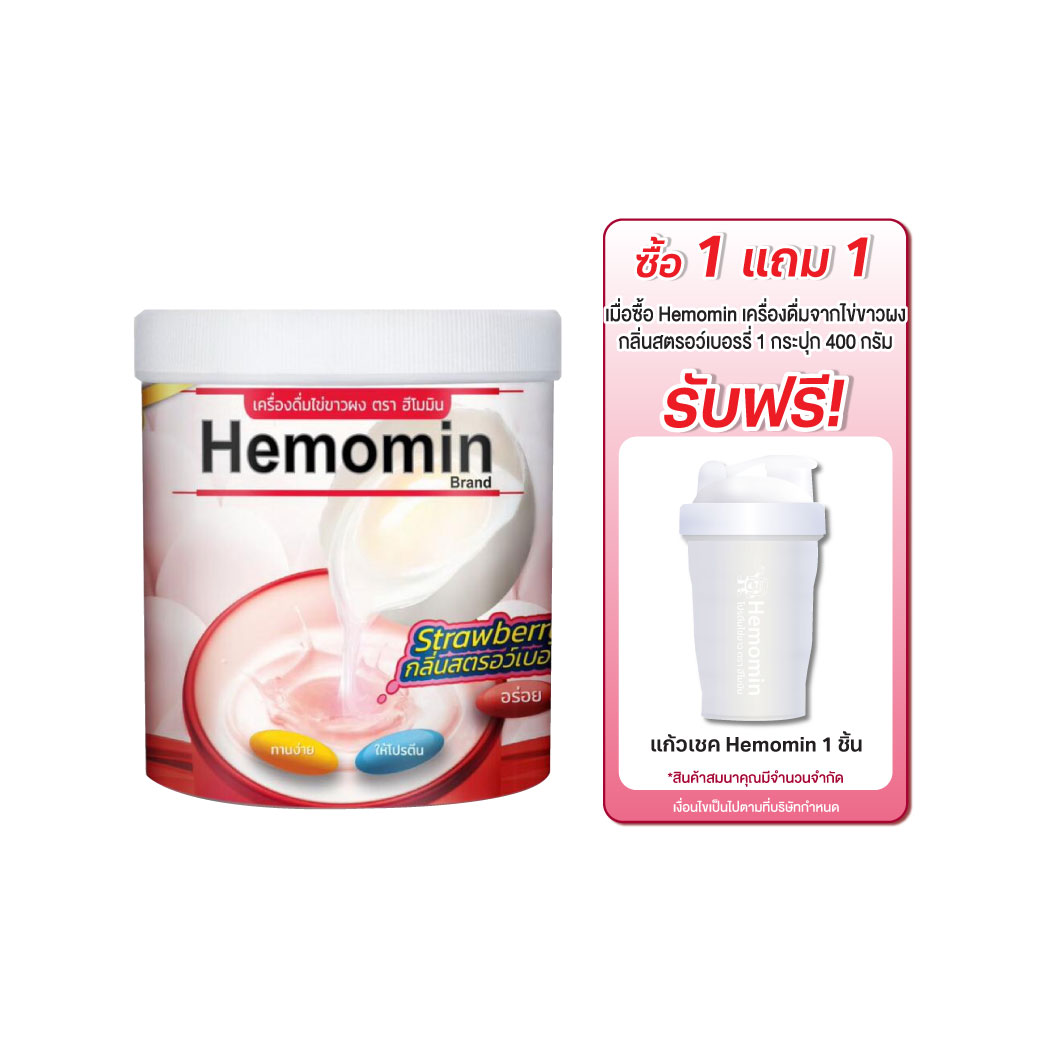 HEMOMIN Strawberry 400g. ฮีโมมิน สตรอว์เบอร์รี