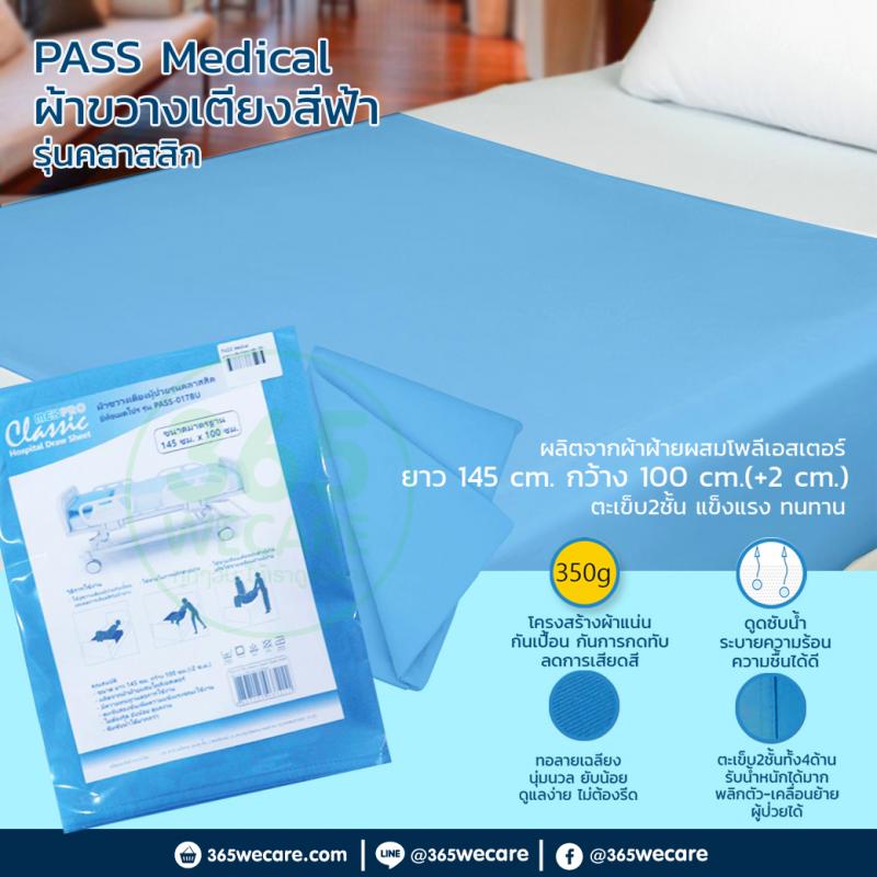 PASS Medical ผ้าขวางเตียงสีฟ้า พาส เมดิคอล