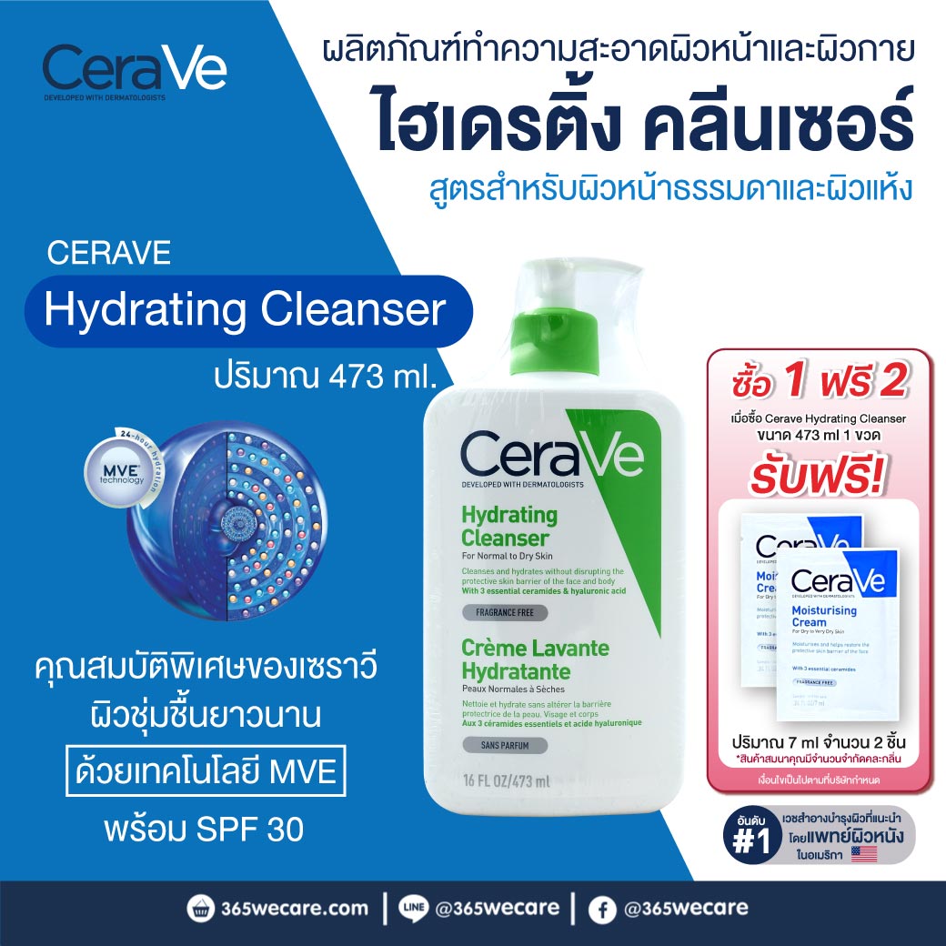 CERAVE Hydrating Cleanser 473ml. เซราวี ไฮเดรติ้ง คลีนเซอร์