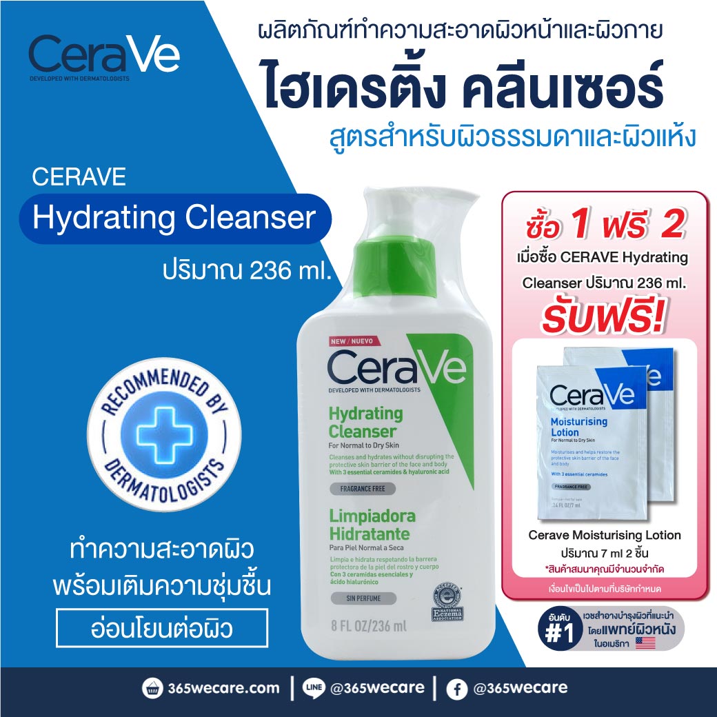 CERAVE Hydrating Cleanser 236ml. เซราวี ไฮเดรติ้ง คลีนเซอร์