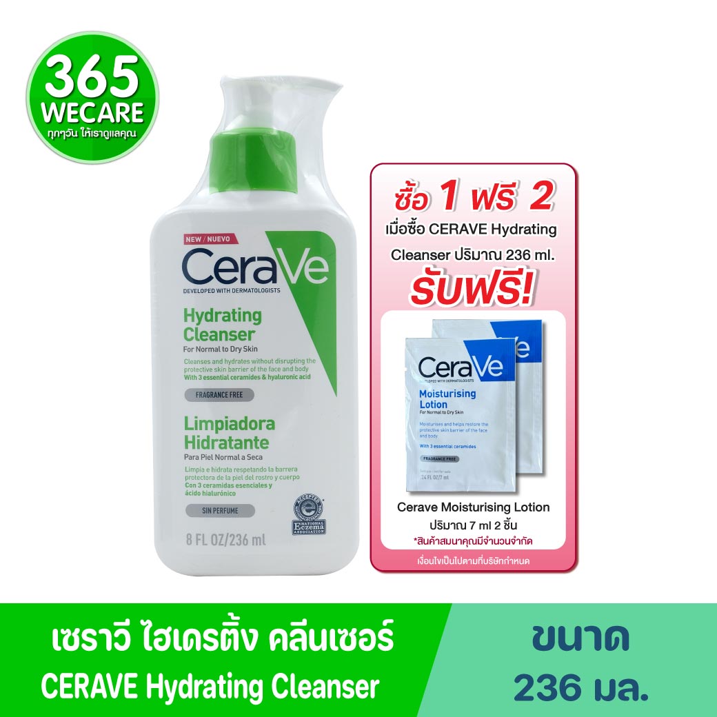 CERAVE Hydrating Cleanser 236ml. เซราวี ไฮเดรติ้ง คลีนเซอร์