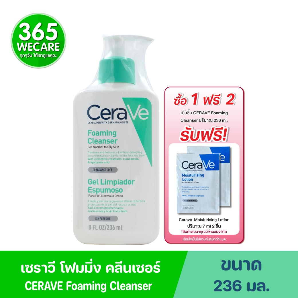 CERAVE Foaming Cleanser 236ml. เซราวี โฟมมิ่ง คลีนเซอร์