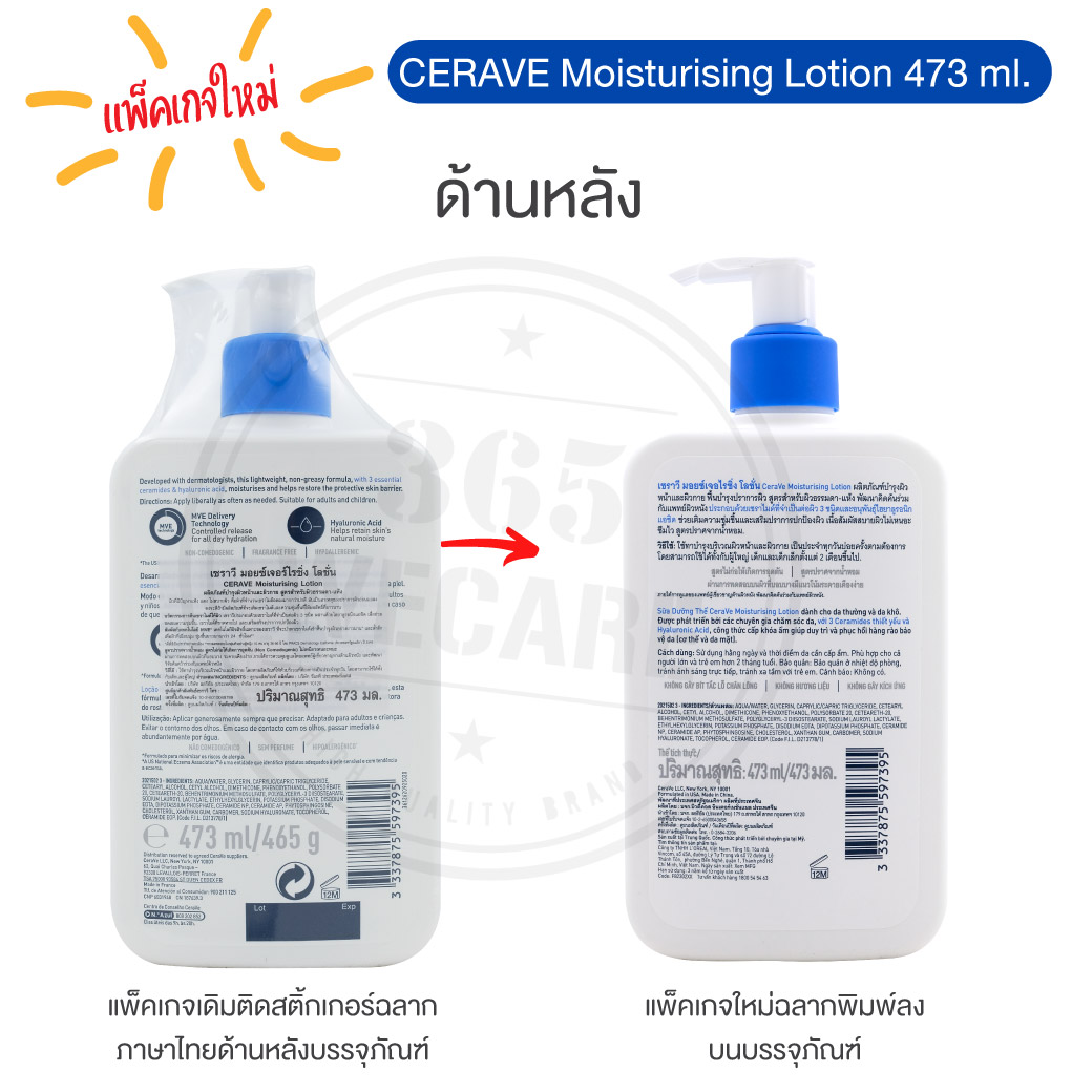 CERAVE Moisturising Lotion 473ml. เซราวี มอยสเจอร์ไรซิ่ง โลชั่น