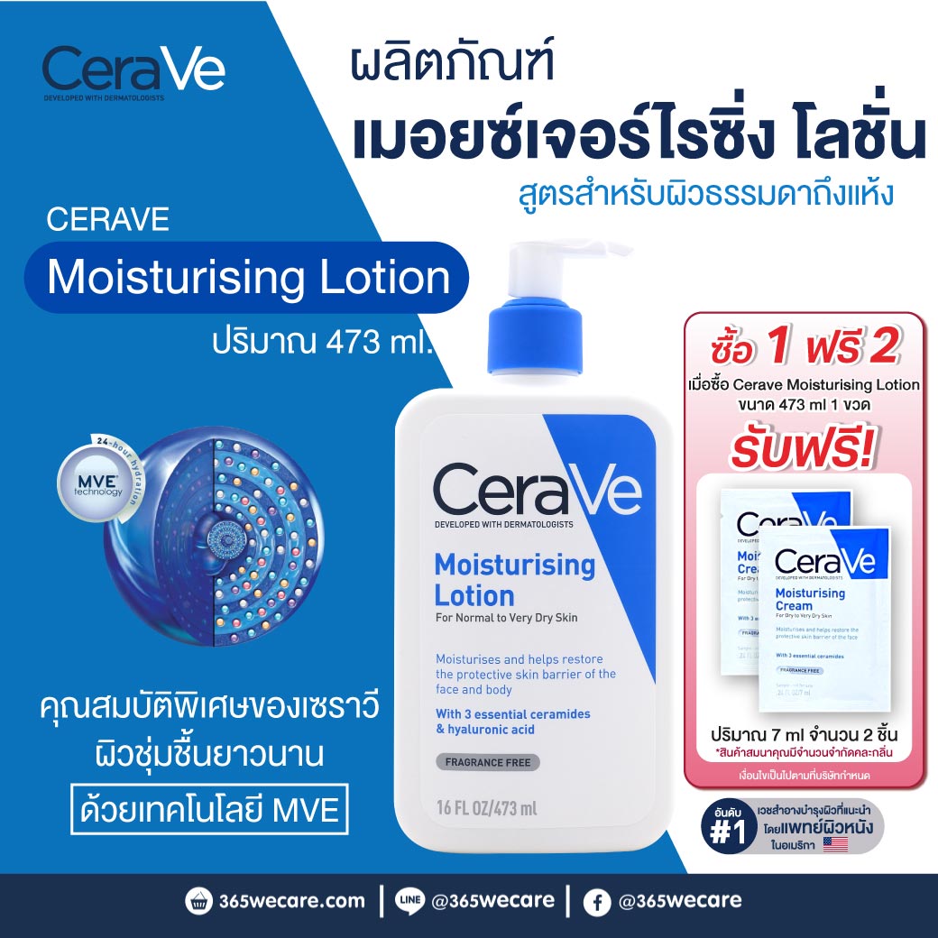 CERAVE Moisturising Lotion 473ml. เซราวี มอยสเจอร์ไรซิ่ง โลชั่น