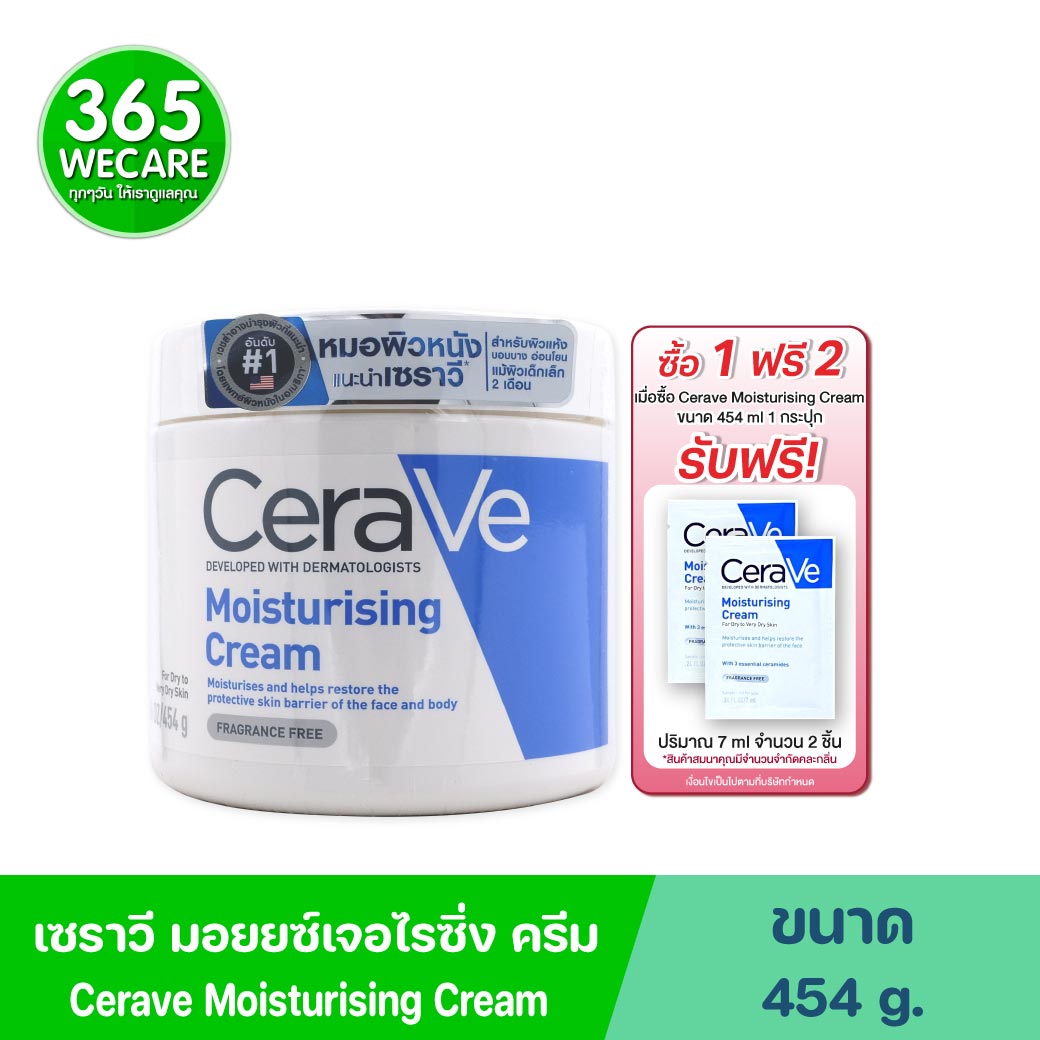 CERAVE Moisturising Cream 454g. เซราวี มอยซ์เจอร์ไรซิ่ง ครีม 454 กรัม