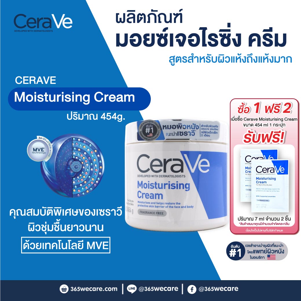 CERAVE Moisturising Cream 454g. เซราวี มอยซ์เจอร์ไรซิ่ง ครีม 454 กรัม