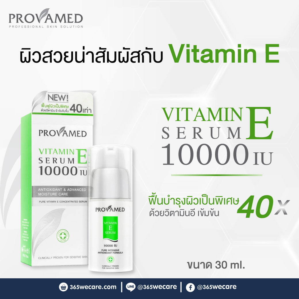 PROVAMED Vitamin E Serum 10000 iu 30g. โปรวาเมด วิตามิน อี เซรั่ม หนึ่งพัน ไอยู