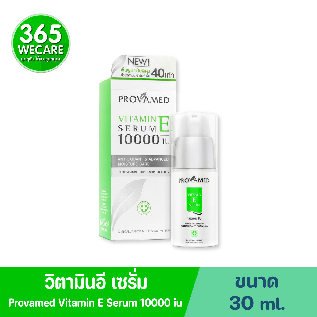 PROVAMED Vitamin E Serum 10000 iu 30g. โปรวาเมด วิตามิน อี เซรั่ม หนึ่งพัน ไอยู