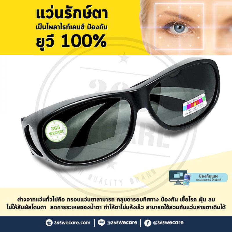 WanRakTa UVA/UVB Protectoin Large แว่นรักษ์ตา แว่นตากันแดด กรอบดำ ใหญ่