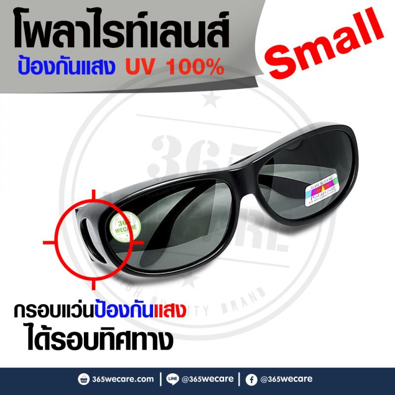 WanRakTa UVA/UVB Protectoin SMALL  แว่นรักษ์ตา แว่นตากันแดด กรอบดำ เล็ก