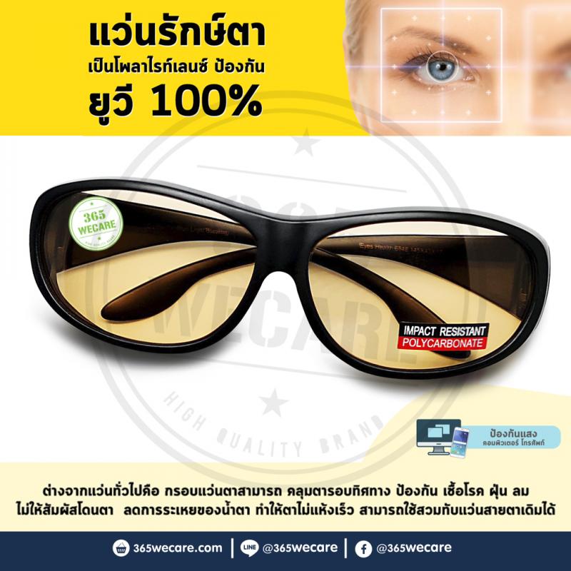 WanRakTa UVA/UVB Protectoin แว่นรักษ์ตา ป้องกันแสงคอมพิวเตอร์ มือถือ โพรเทคชั่น