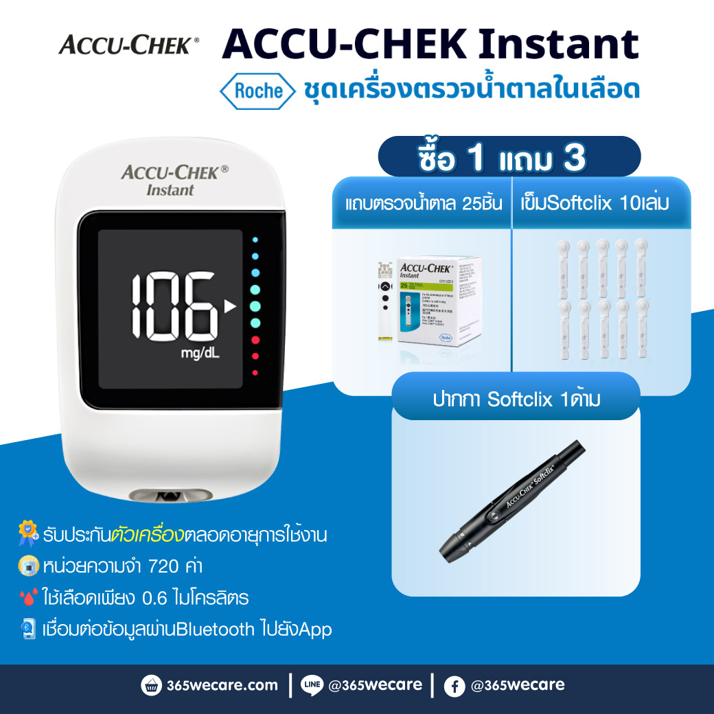 ACCU-CHEK Instant ชุดเครื่องตรวจน้ำตาล แอคคิว เช็ค อินสแตนท์