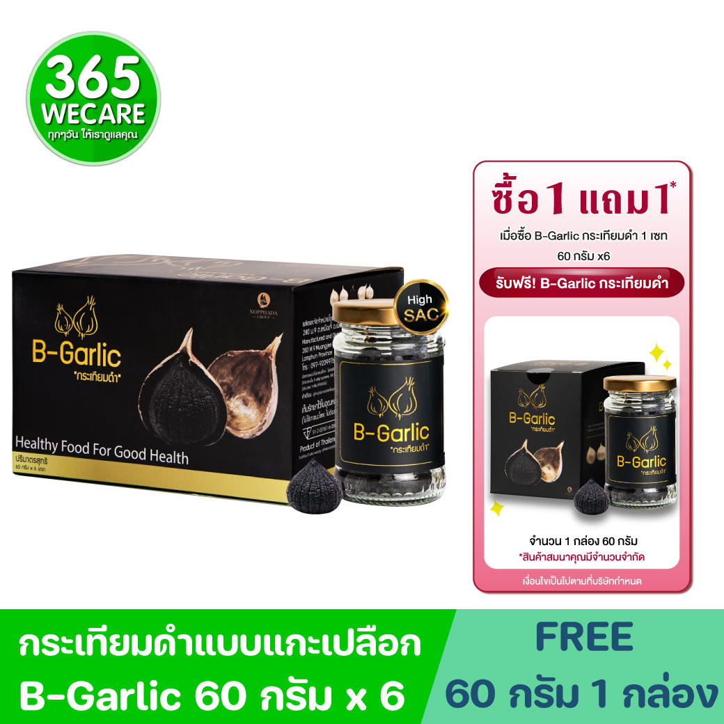 B-Garlic กระเทียมดำ