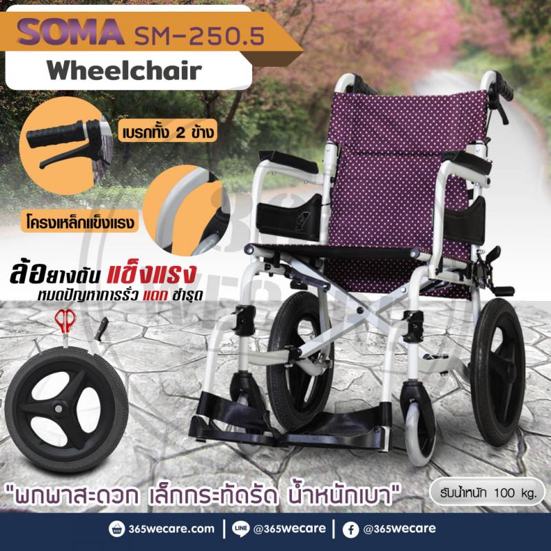 SOMA SM-250.5-17 Aluminium ล้อ 14 นิ้ว โซม่า รถเข็นผู้ป่วยสีม่วง