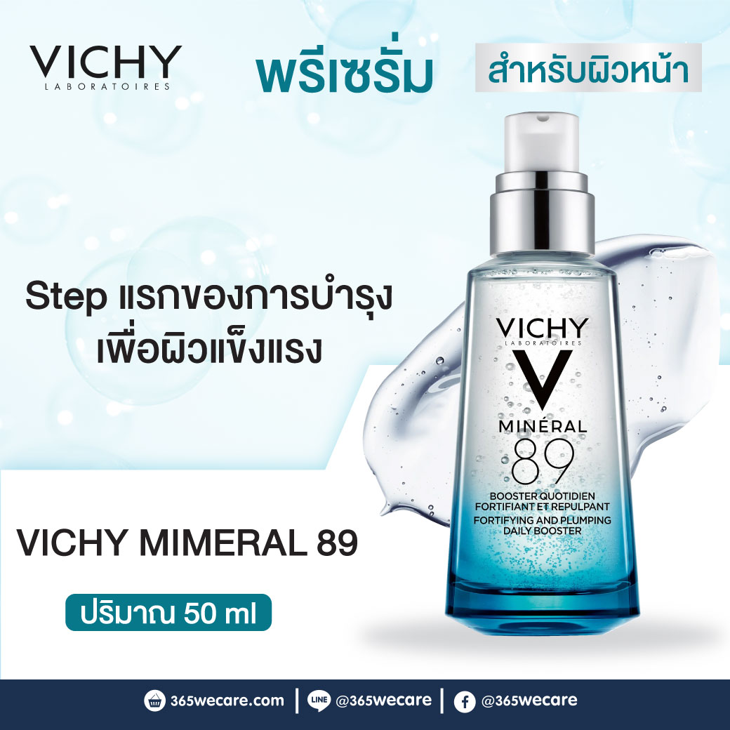 VICHY Mineral 89 Serum 50ml. วิชี่ มิเนอรัล89 เซรั่ม 50มล.