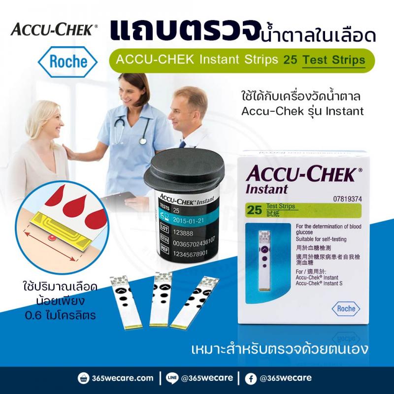 ACCU-CHEK Instant Strips แผ่นตรวจน้ำตาล แอคคิว เช็ค