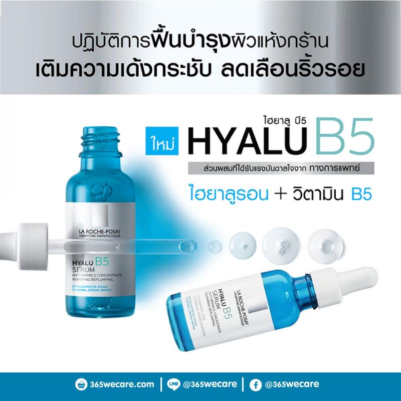 LA ROCHE Hyalu B5 Serum 30ml. ลาโรช ไฮยาลู บี5 เซรั่ม 30มล.