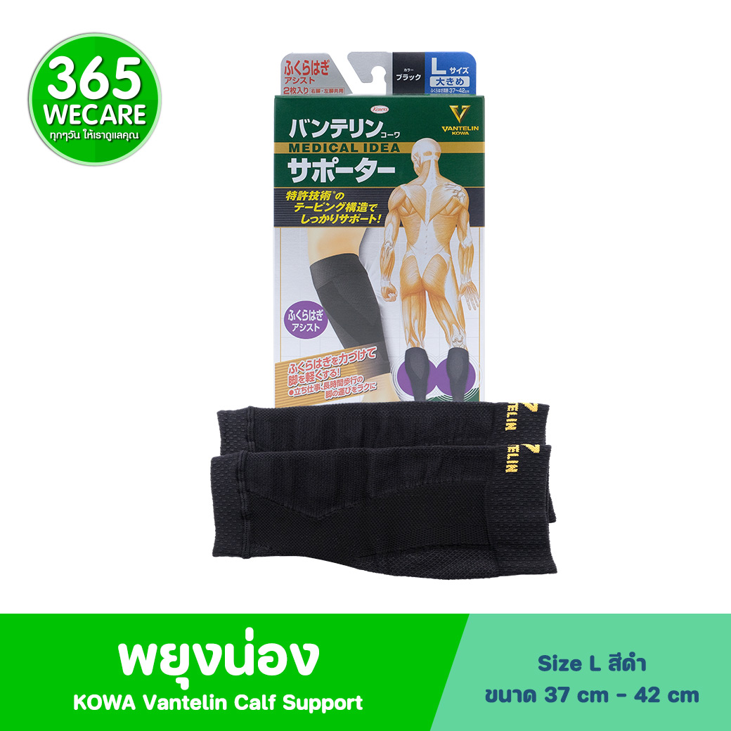 KOWA Vantelin Support Calf Size L Back โคว่า แวนเทลิน ซัพพอร์ตสำหรับพยุงน่อง L ดำ