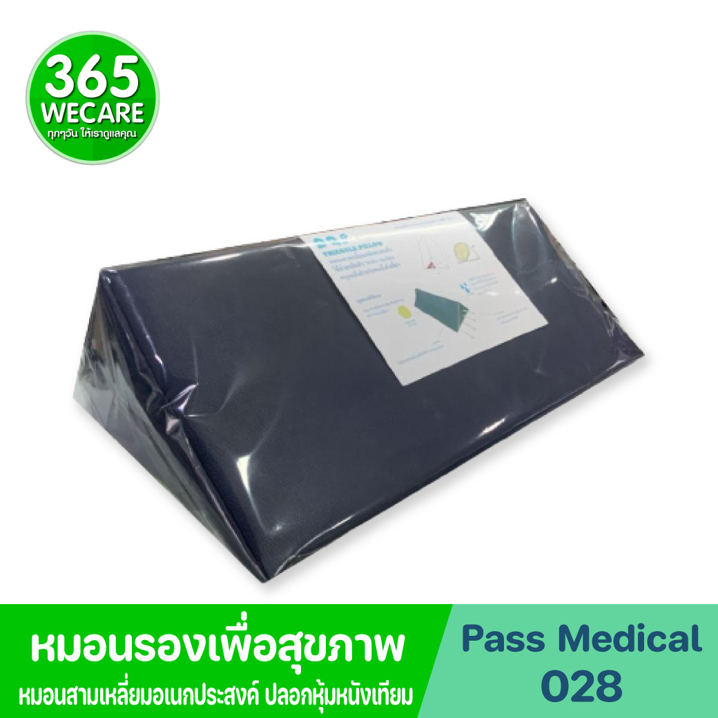 PASS Medical หมอนสามเหลี่ยมอเนกประสงค์หนังเทียม (PASS-028) พาส เมดิคอล