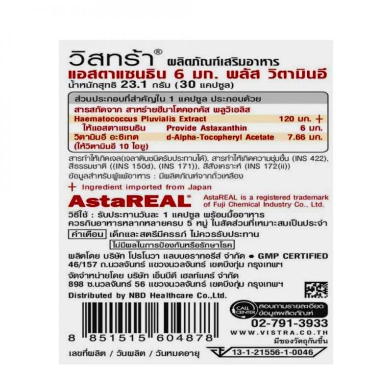 VISTRA Astaxanthin 6 mg 30+30เม็ด. วิสทร้า แอสตาแซนธิน