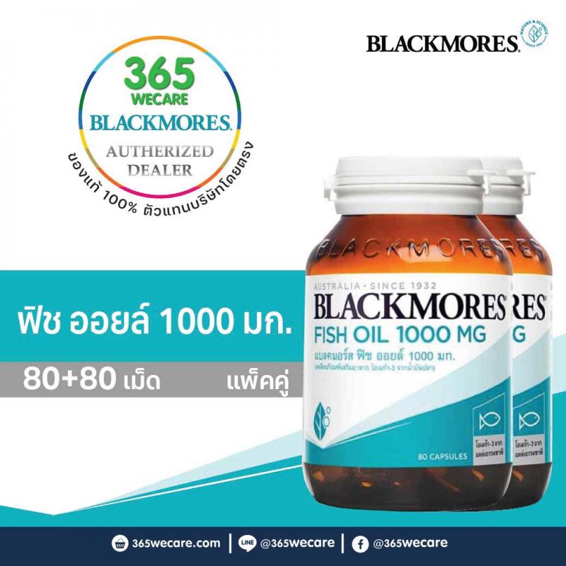 Blackmores Fish Oil 1000 mg. 80+80เม็ด แบลคมอร์ส ฟิชออย