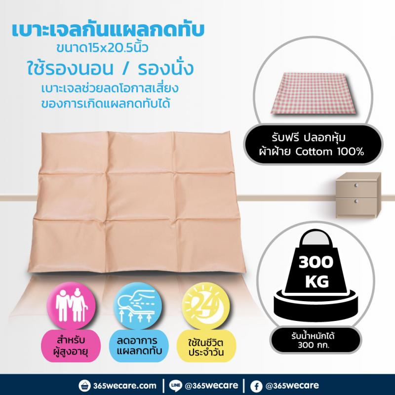 MITEX เบาะเจลกันแผลกดทับ ขนาด15x20.5นิ้ว ไมเท็กซ์