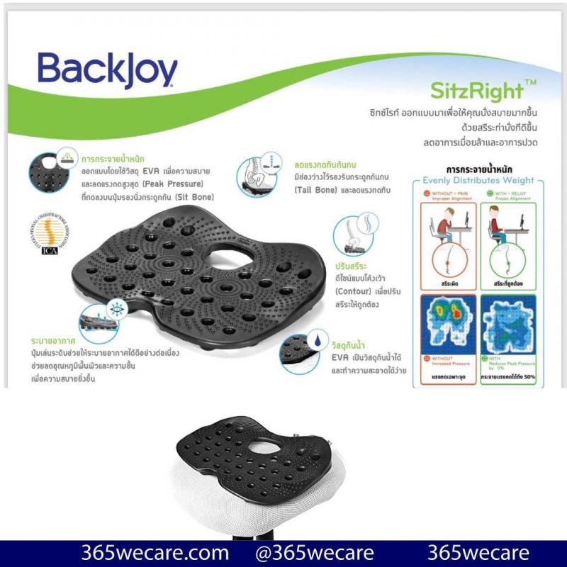 BACKJOY แผ่นรองนั่ง รุ่นซิทซ์ไรท์ สีดำ แบคจอย