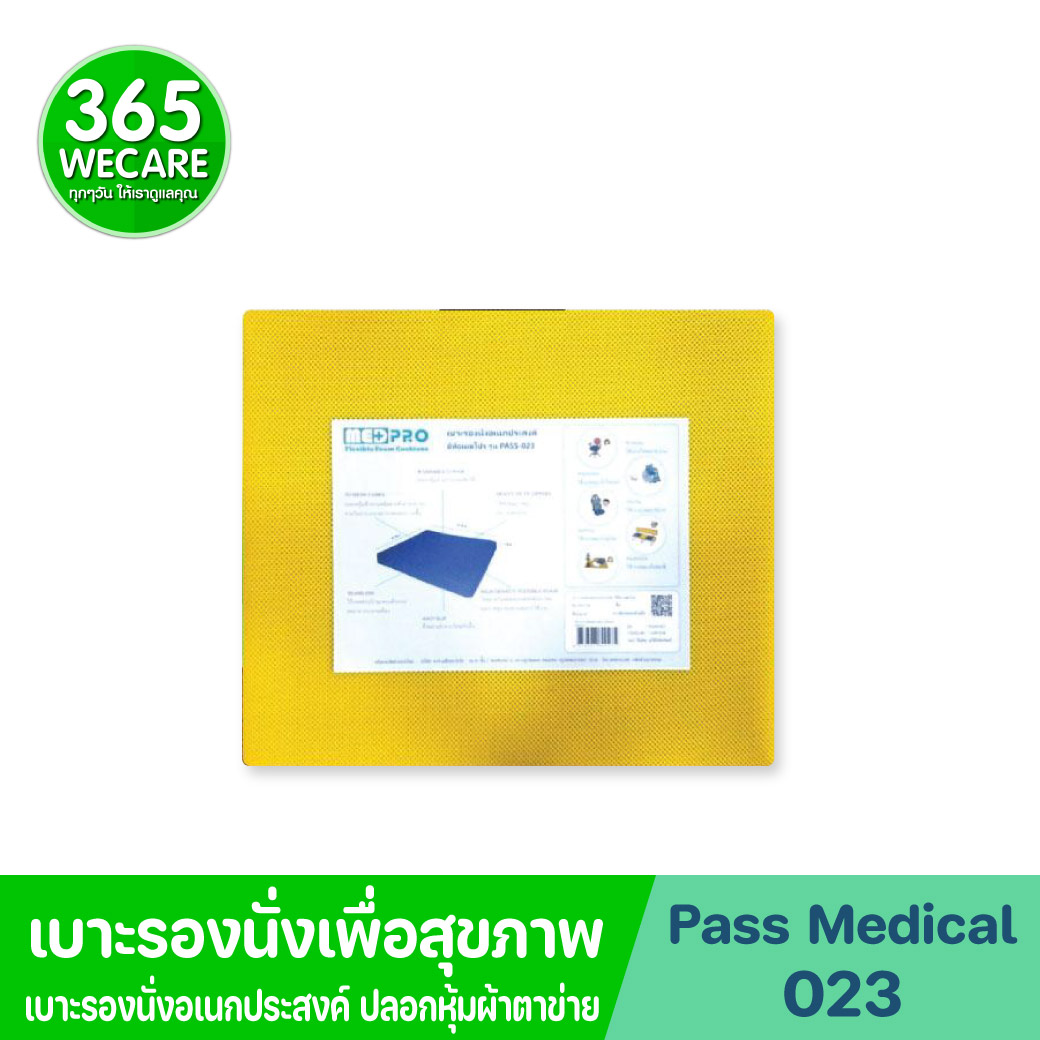 PASS Medical เบาะรองนั่งอเนกประสงค์ พาส เมดิคอล