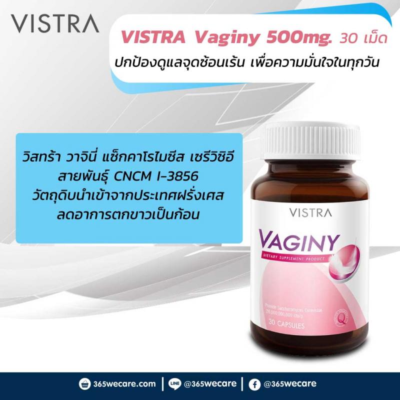 VISTRA Vaginy 500mg. 30 เม็ด วิสทร้า วาจินี่