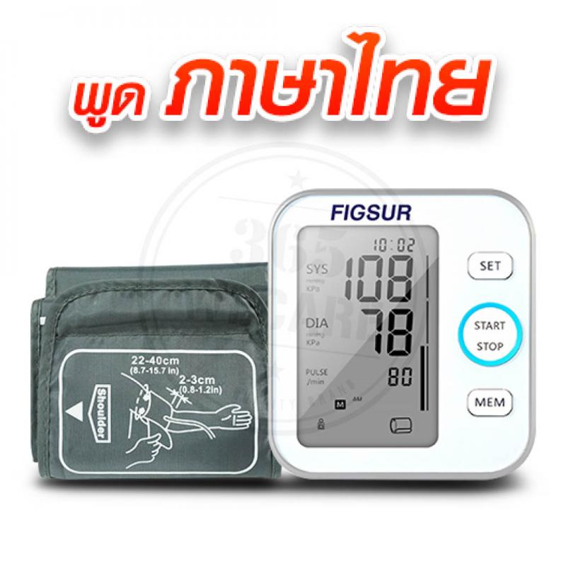 FASICARE FIGSUR เครื่องวัดความดัน รุ่น B22(cuff 22-40 cm) ฟาซิแคร์