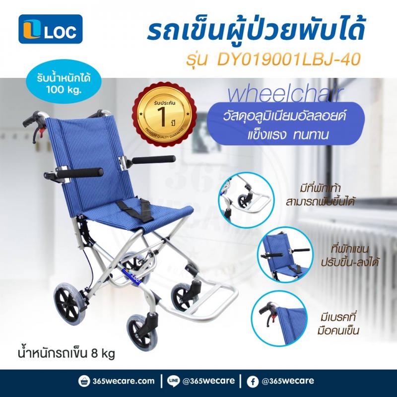 LOC รถเข็นอลูมิเนียม แบบพกพา DY019001LBJ-40 ขนาดล้อหน้า/หลัง  6/7.5 นิ้ว แถมฟรี กระเป๋า ล็อค