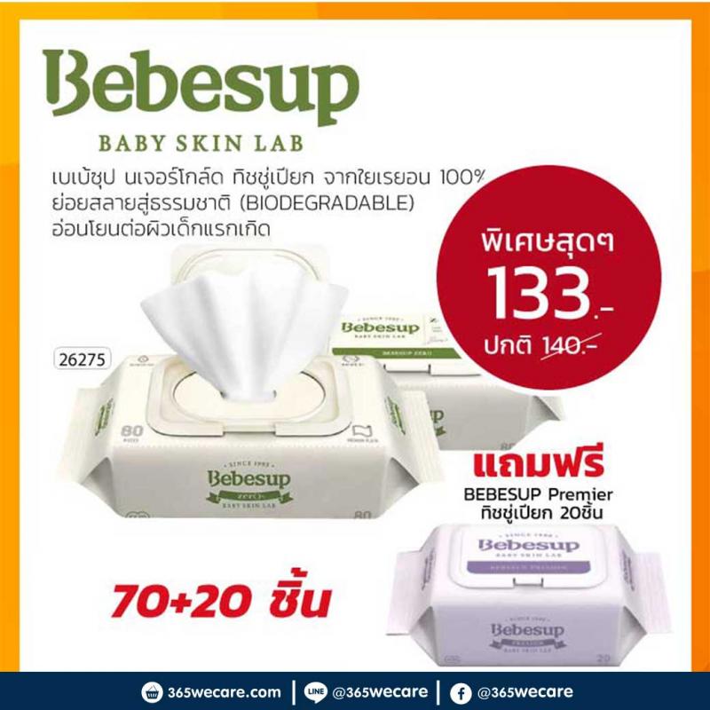 BEBESUP ZERO ทิชชู่เปียก 70 ชิ้น ฟรี ทิชชู่เปียก 20 ชิ้น. เบเบ้ซุป ซีโร่