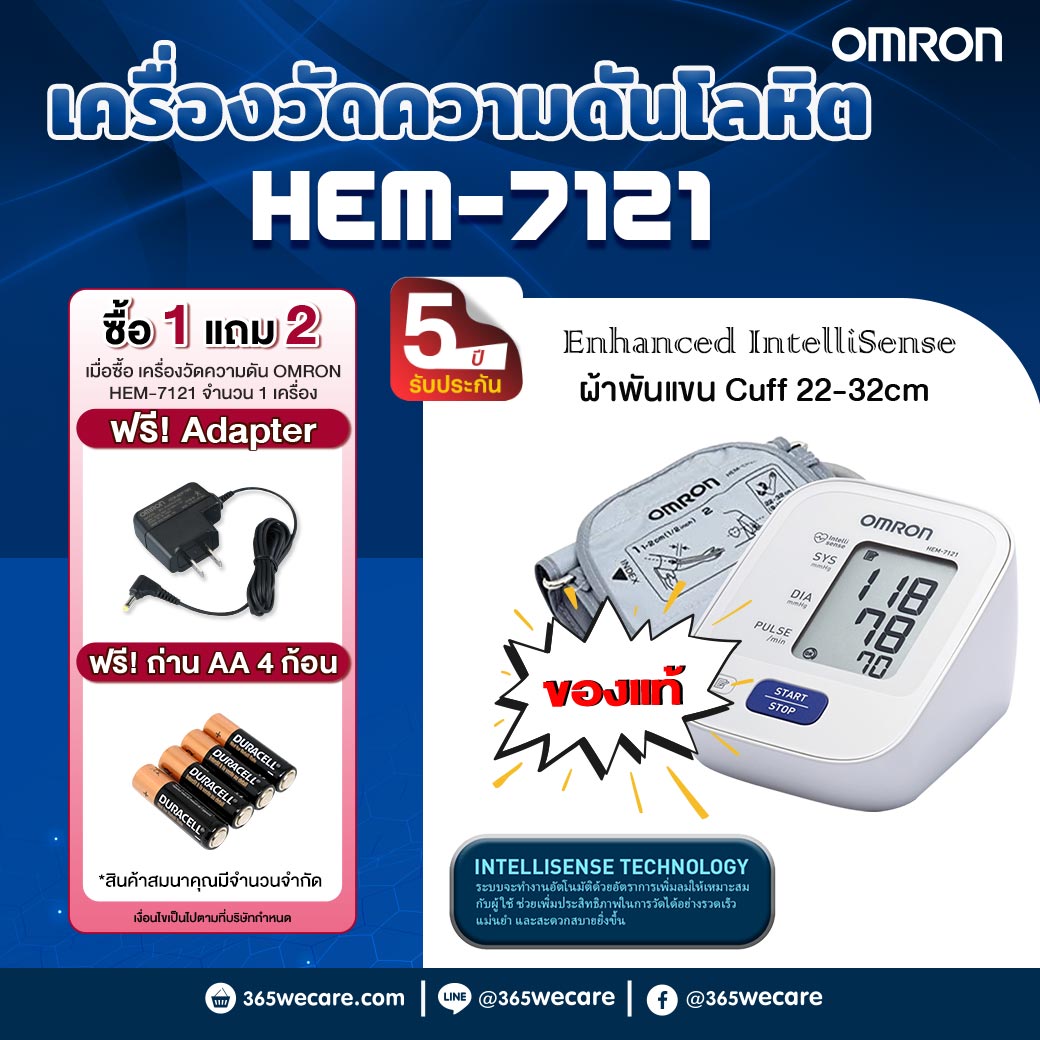 OMRON HEM-7121 เครื่องวัดความดัน (Cuff22-32cm) ออมรอน