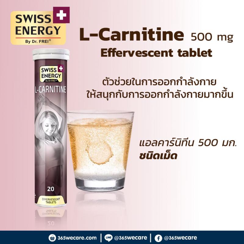 Swiss Energy L-Carnitine 20s. สวิต เอนเนอร์จี้ วิตามินเม็ดฟู่ 