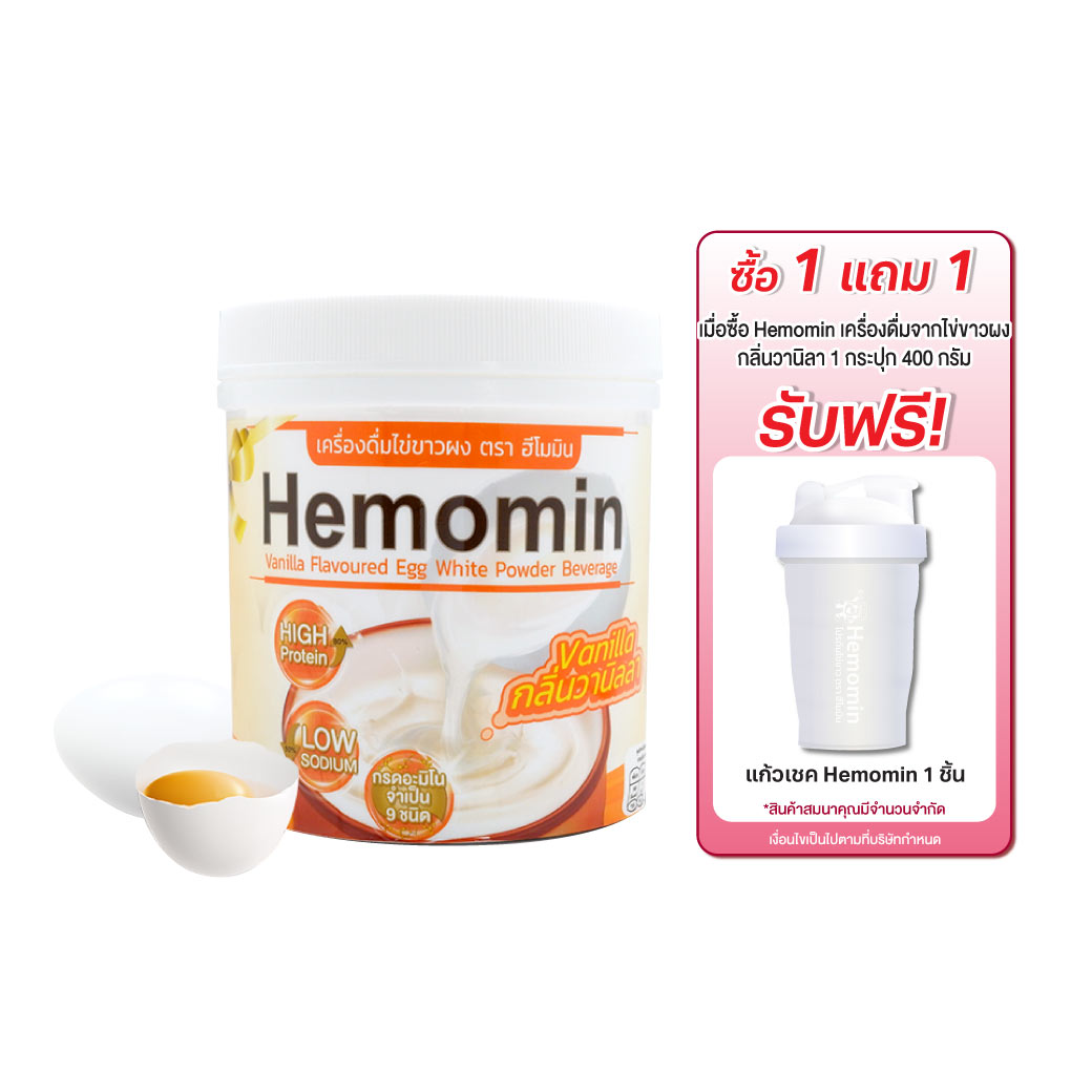 HEMOMIN Vanilla 400g. ฮีโมมิน วนิลา