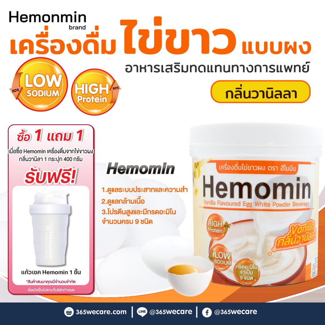 HEMOMIN Vanilla 400g. ฮีโมมิน วนิลา