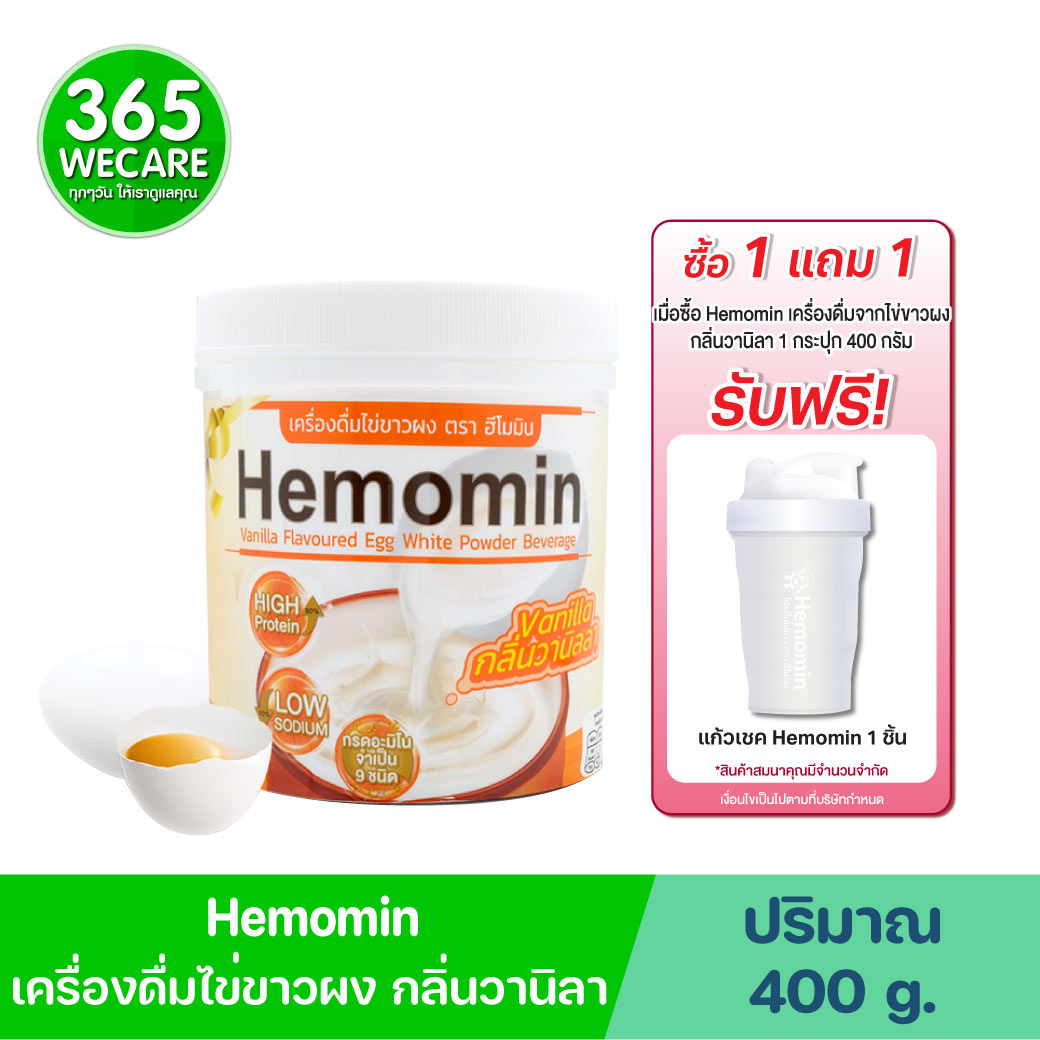 HEMOMIN Vanilla 400g. ฮีโมมิน วนิลา