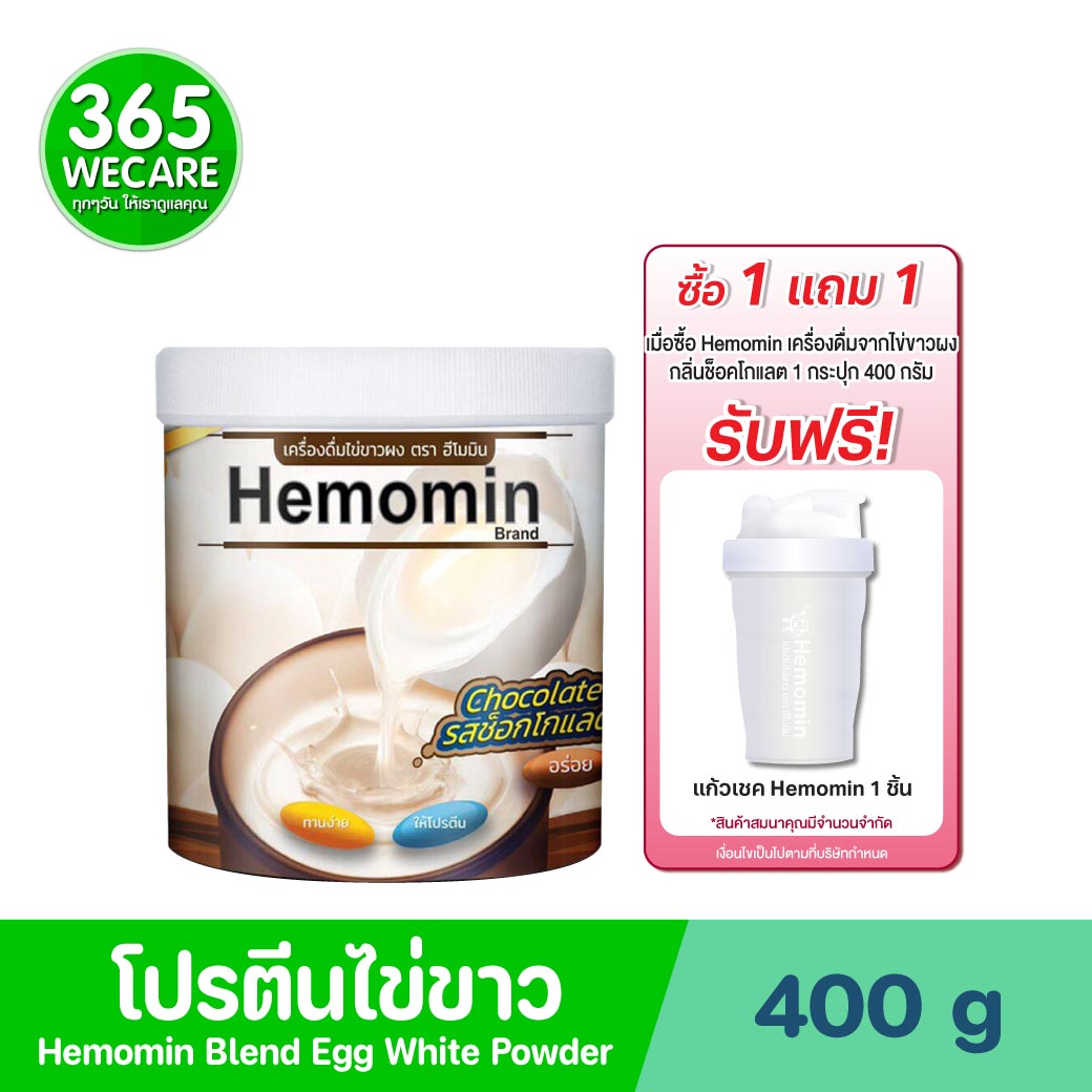 HEMOMIN Chocolate 400g. ฮีโมมิน ช็อคโกแลต